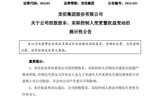 长沙期货配资 龙佰集团公司实控人去世，14岁儿子继承超24亿市值股票，“90后”女儿成2家上市公司实控人！