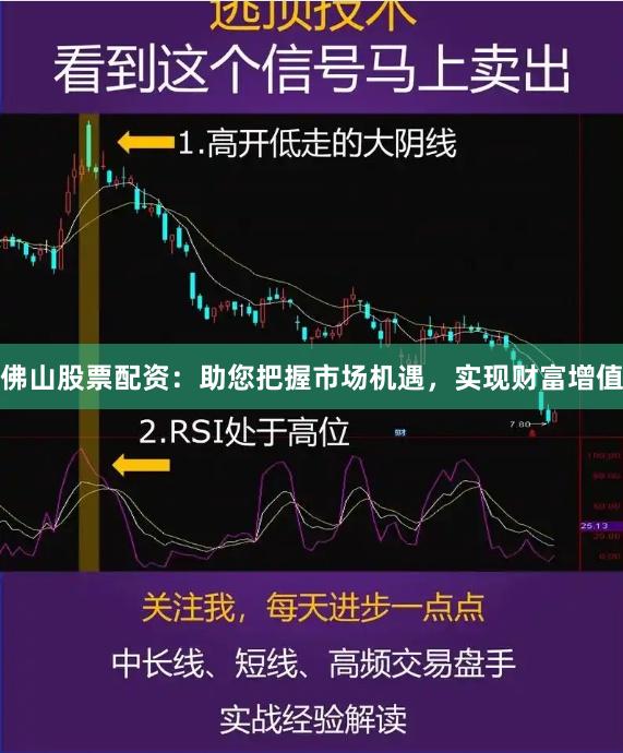 佛山股票配资：助您把握市场机遇，实现财富增值